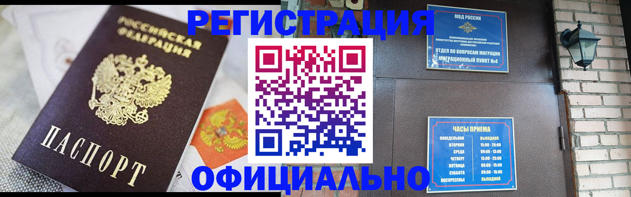 прописка законно в Алтае